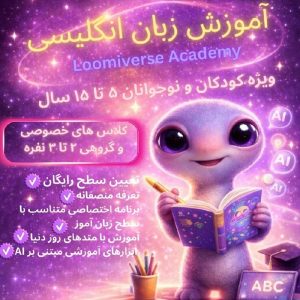آکادمی زبان انگلیسی لومی ورس