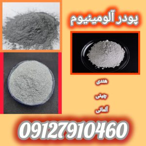کاربردهای اصلی پودر الومینیوم