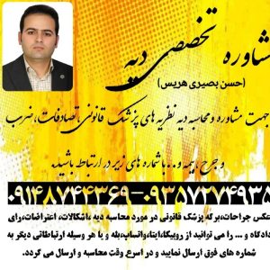 مشاوره دیه و محاسبه انلاین