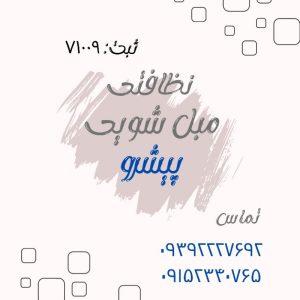شرکت نظافتی پیشرو(بیمه حوادث،مسؤلیت)