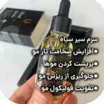 سرم سیر سیاه لاکچری کوین