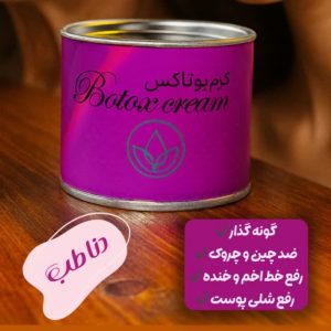 کرم بوتاکس دناطب