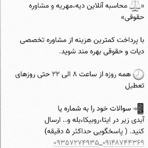 مشاور نظریه های پزشک قانونی و دیات