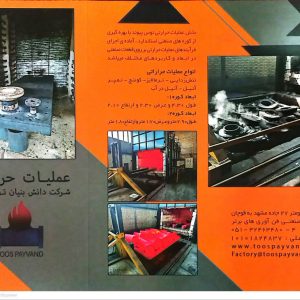 خدمات عملیات حرارتی شرکت توس‌پیوند