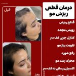 درمانگر پوست ومو