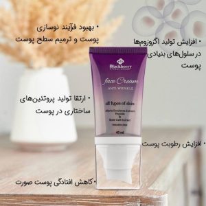 سرم لیفتینگ صورت بلک بری