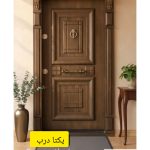 درب ضد سرقت مدل راش برجسته