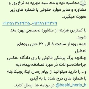 محاسبه دیه و مهریه و مشاوره