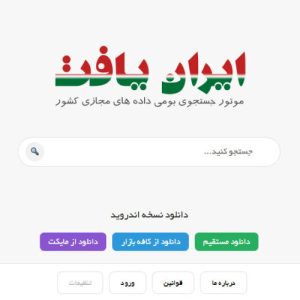 موتور جستجو ایران یافت