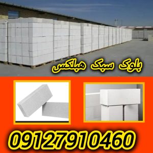 بلوک هبلکس و کاربردهای ان