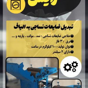 حلاجی رایس