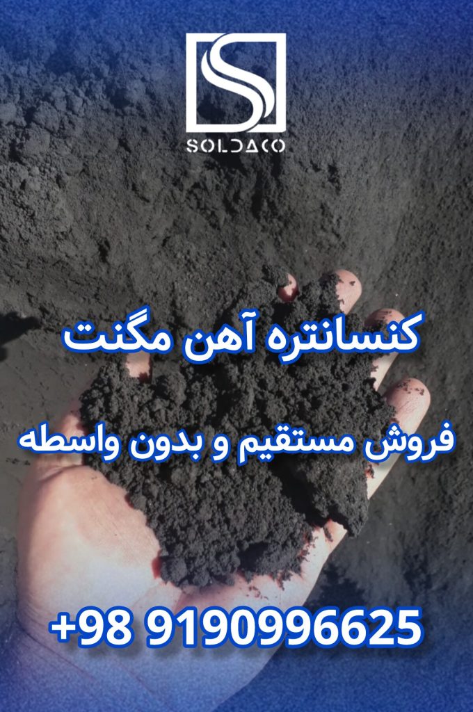فروش ویژه کنسانتره آهن
