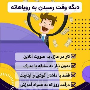 کار در منزل با گوشی