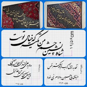 ارائه حروف تابلوهای کالیگرافی