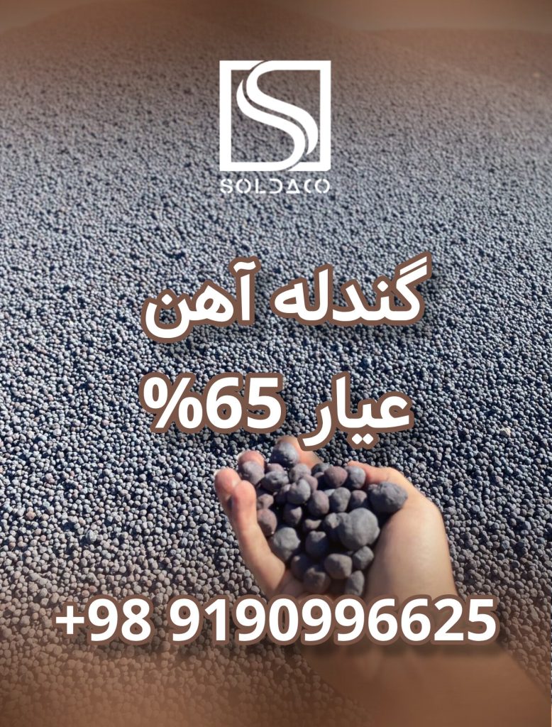 فروش ویژه گندله آهن