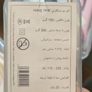 اتو مو مسافرتی