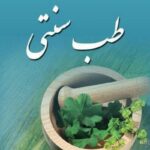 مشاورطب سنتی