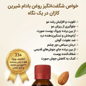 روغن بادام شیرین