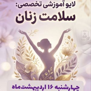 همایش زنان