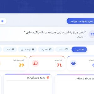 نرم‌افزار مدیریت مدرسه تامیار| افزایش جذب دانش‌آموز