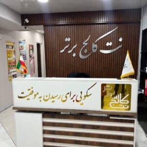 70%تخفیف دوره آموزش جامع برنامه نویسی سی شارپ #C در کرج +آموزش اپ فروشگاه