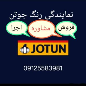 رنگ جوتن قیطریه