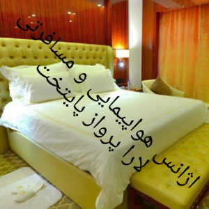 تور مشهد آفر . ارزان . لحظه اخری.دقیقه نودی.قطار.هوایی.ترکیبی