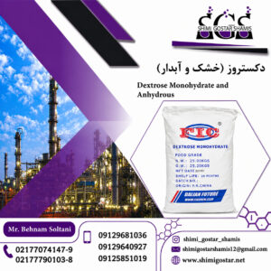 فروش ویژه دکستروز خشک و آبدرا