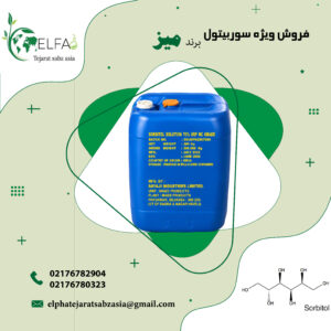 فروش ویژه سوربیتول مایع برند MIZ  با بهترین قیمت