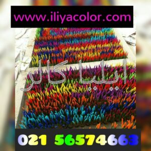 تولید کننده پودر مخمل ایلیاکالر