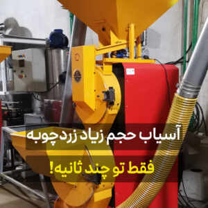 خط کامل دستگاه های آسیاب صنعتی ادویه جات و غلات