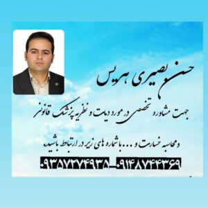 مشاوره تخصصی دیه