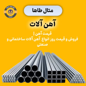 فروش ورق 15mo4 متال طاها