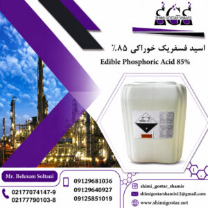 خرید اسید فسفریک 85 درصد خوراکی با کیفیت