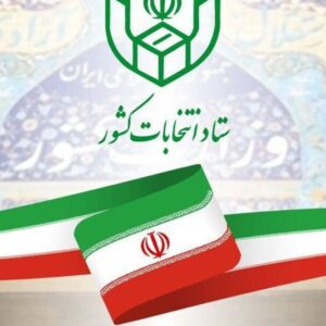 انجام کلیه خدمات و امور چاپی و گرافیک و تبلیغاتی انتخابات