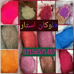 پودر مخمل / مخمل پاش