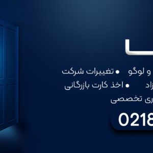 ثبت شرکت آنلاین با کارشناسان مجرب