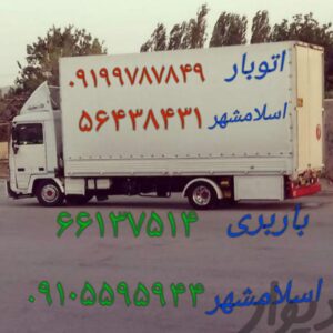 اتوبار باربری نیسان بار///چهاردانگه☎️۰۹۱۹۹۷۸۷۸۴۹☎️