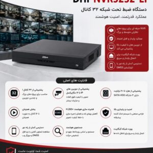 امنیت حرفه‌ای با Dahua DHI-NVR5232-