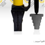 فلنج باز کن هیدرولیک