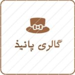 لباس راحتی وجوراب
