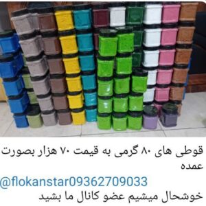 روش اجرای پودر مخمل