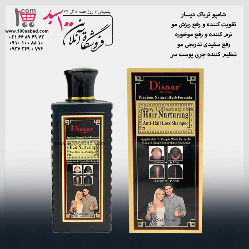 شامپو رفع ریزش مو تریاک 250 میل دیسار Disaar