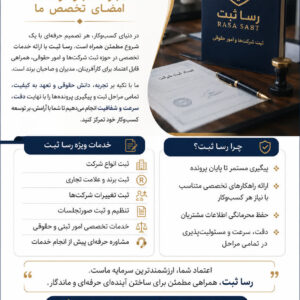 امور ثبتی و حقوقی