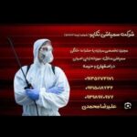 سمپاشی  منازل