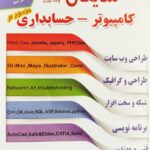 مرکز آموزش کامپیوتر شایگان