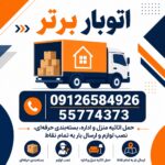 اتوبار باربری پرند رباط کریم اسلامشهر شهریار