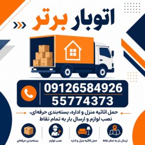 اتوبار باربری پرند رباط کریم اسلامشهر شهریار
