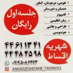 آموزشگاه علمی توکلی