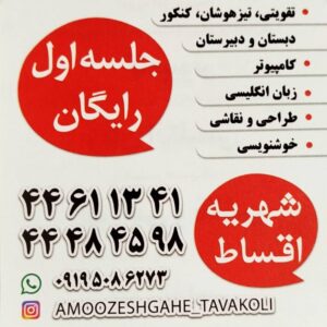 آموزشگاه علمی توکلی